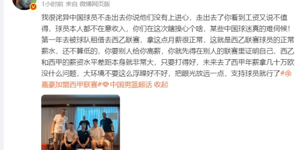 余嘉豪直言：不是钱的事儿！专家解析西乙月薪2千欧 西甲年薪几十万欧
